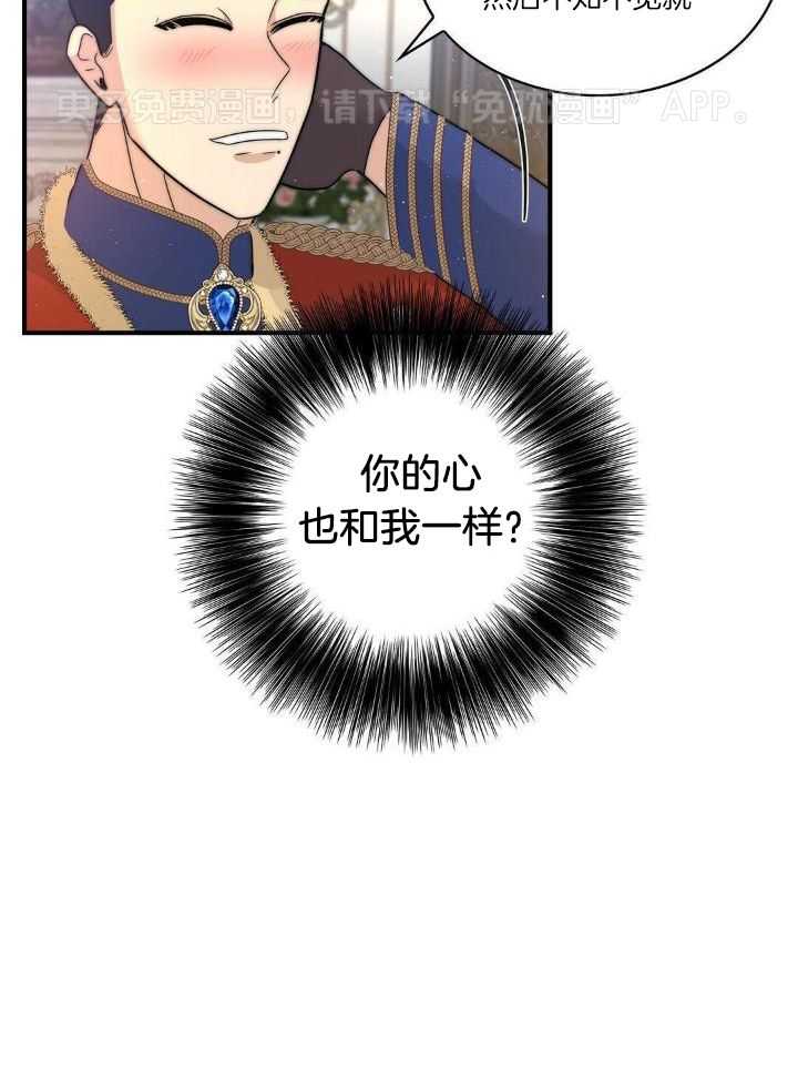 魔性男版灰姑娘第18话图