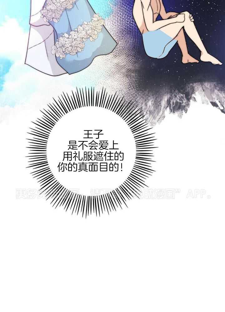 魔性男版灰姑娘第19话图