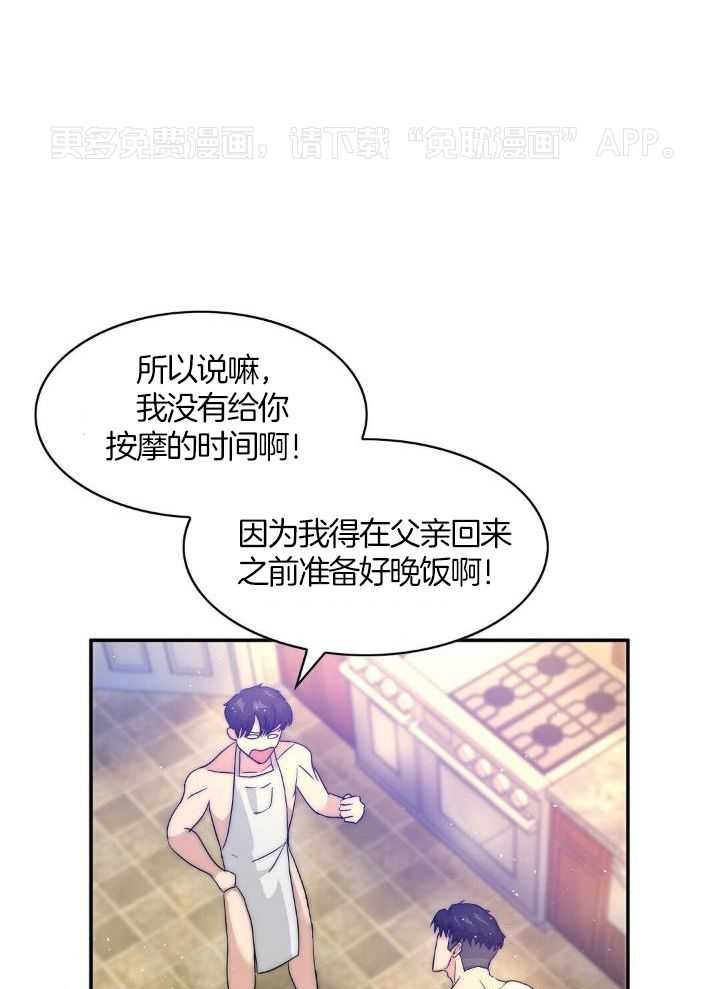 魔性男版灰姑娘第2话图