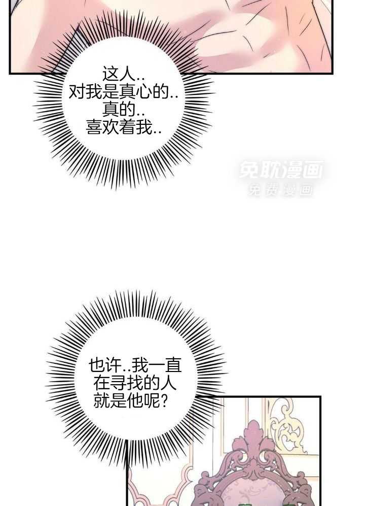 魔性男版灰姑娘第21话图