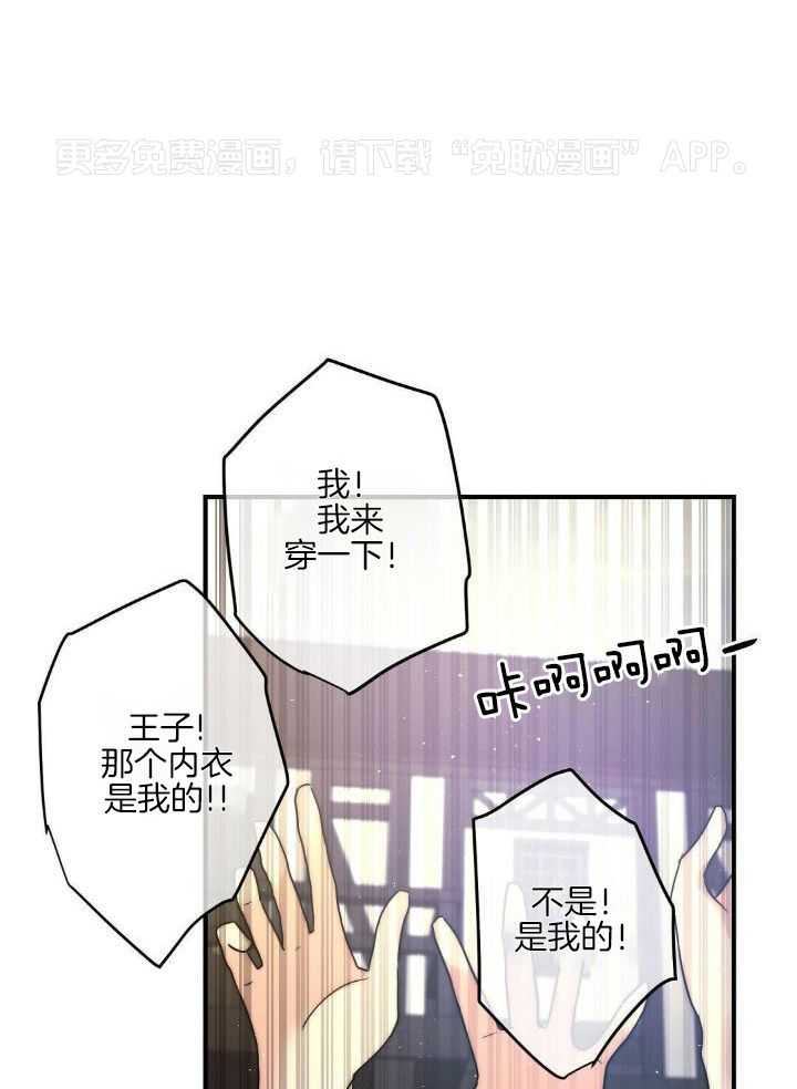 魔性男版灰姑娘第23话图