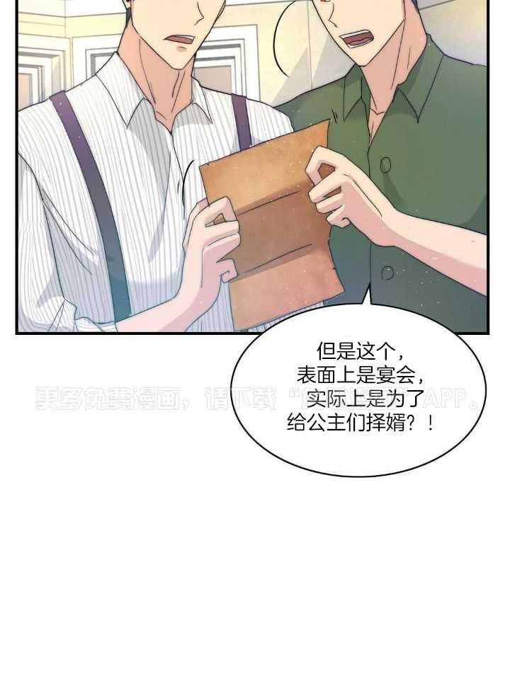 魔性男版灰姑娘第5话图