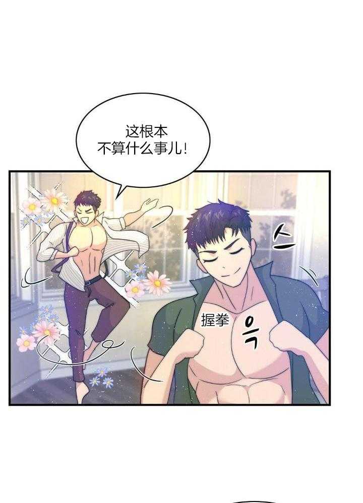 魔性男版灰姑娘第6话图