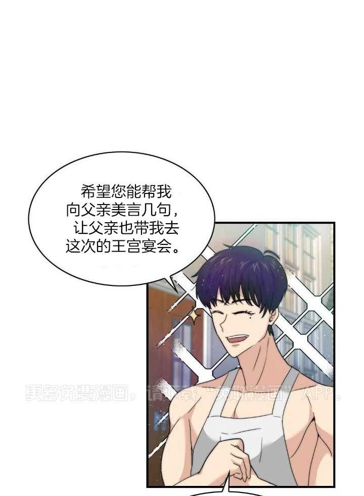 魔性男版灰姑娘第8话图