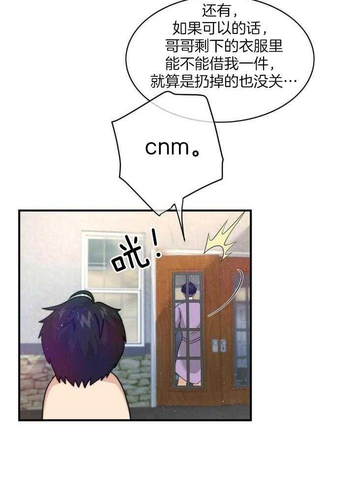 魔性男版灰姑娘第8话图