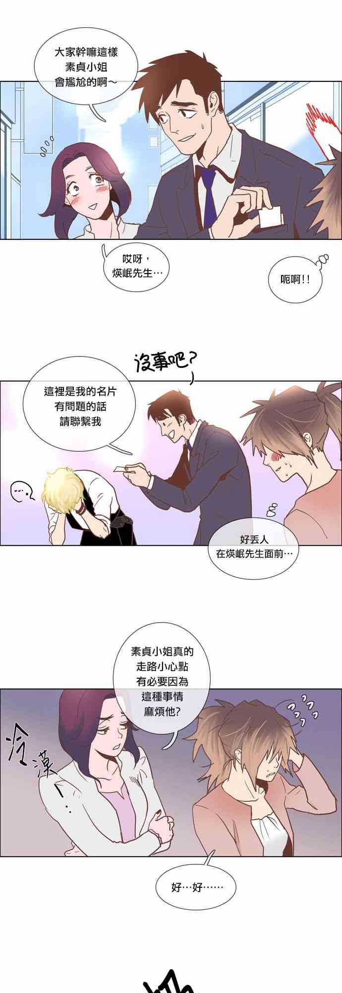 Mr.毛 1话 第10页