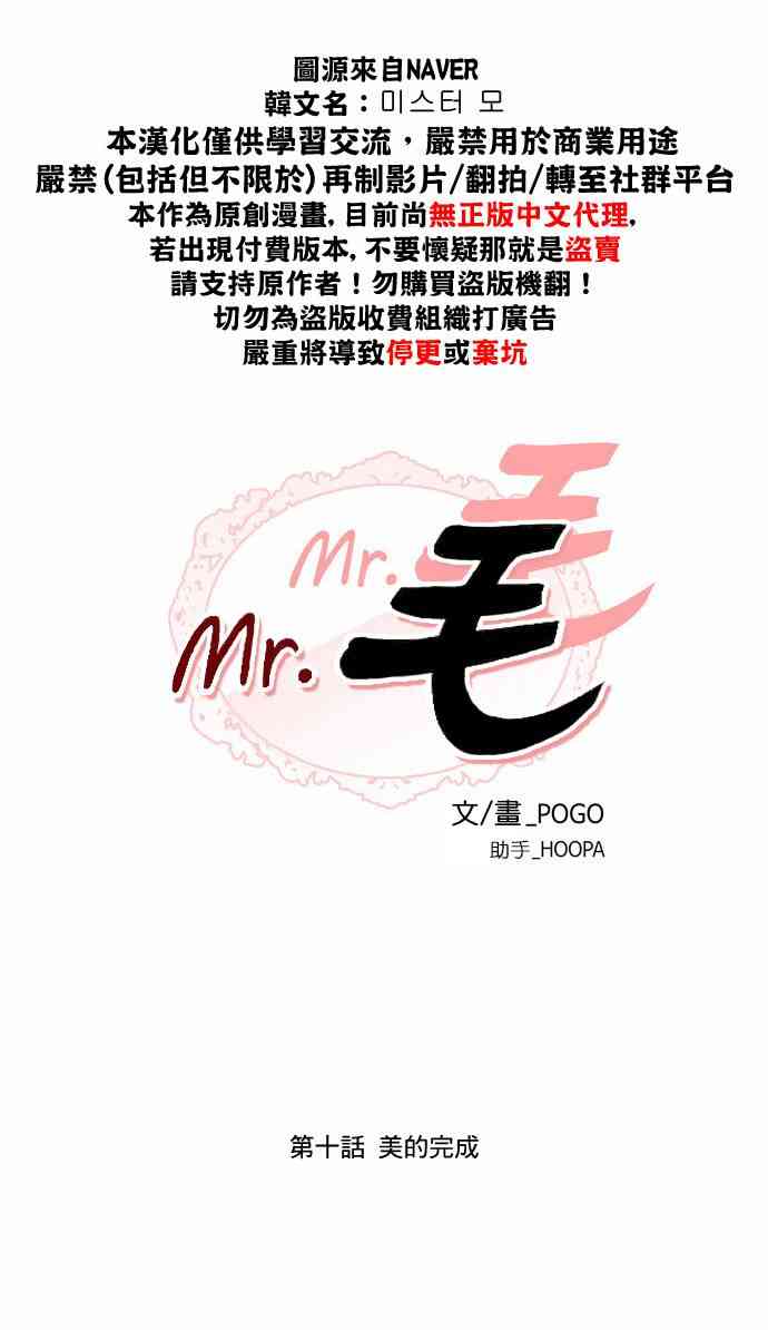 Mr.毛 10话 第1页