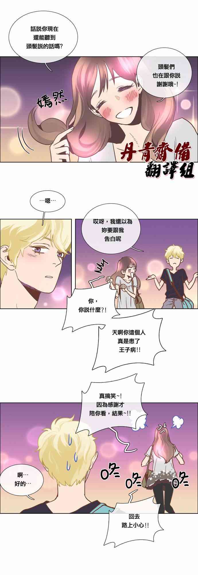 Mr.毛 10话 第10页