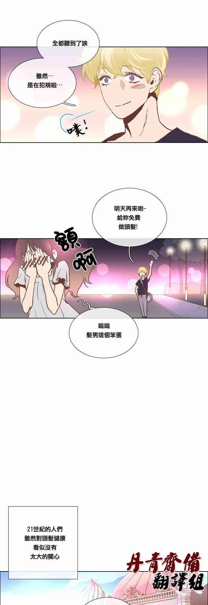 Mr.毛 10话 第12页