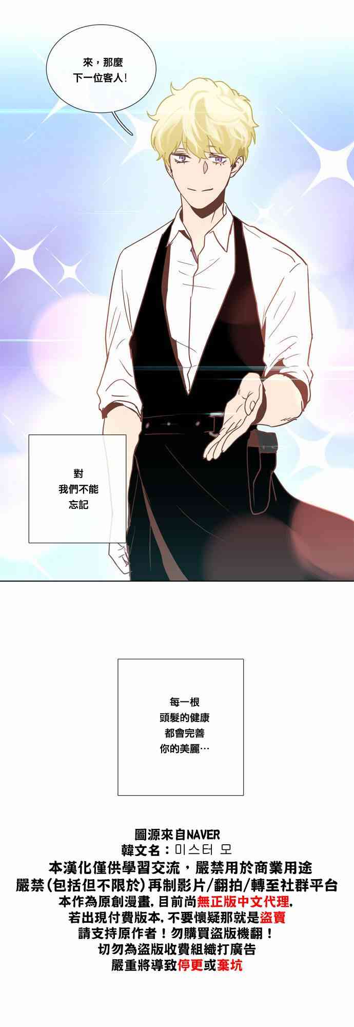 Mr.毛 10话 第16页