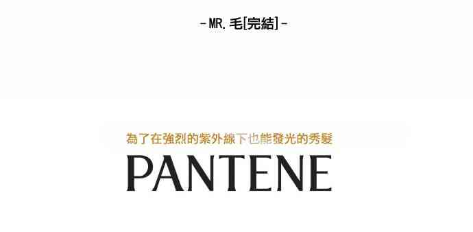 Mr.毛 10话 第17页