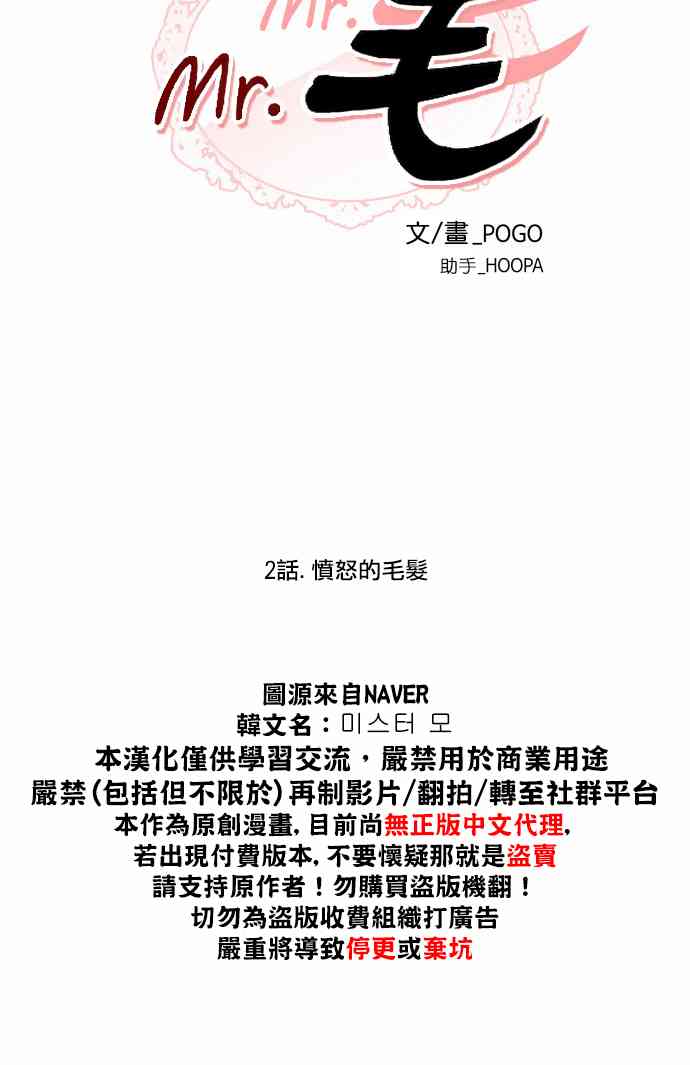 Mr.毛 2话 第1页