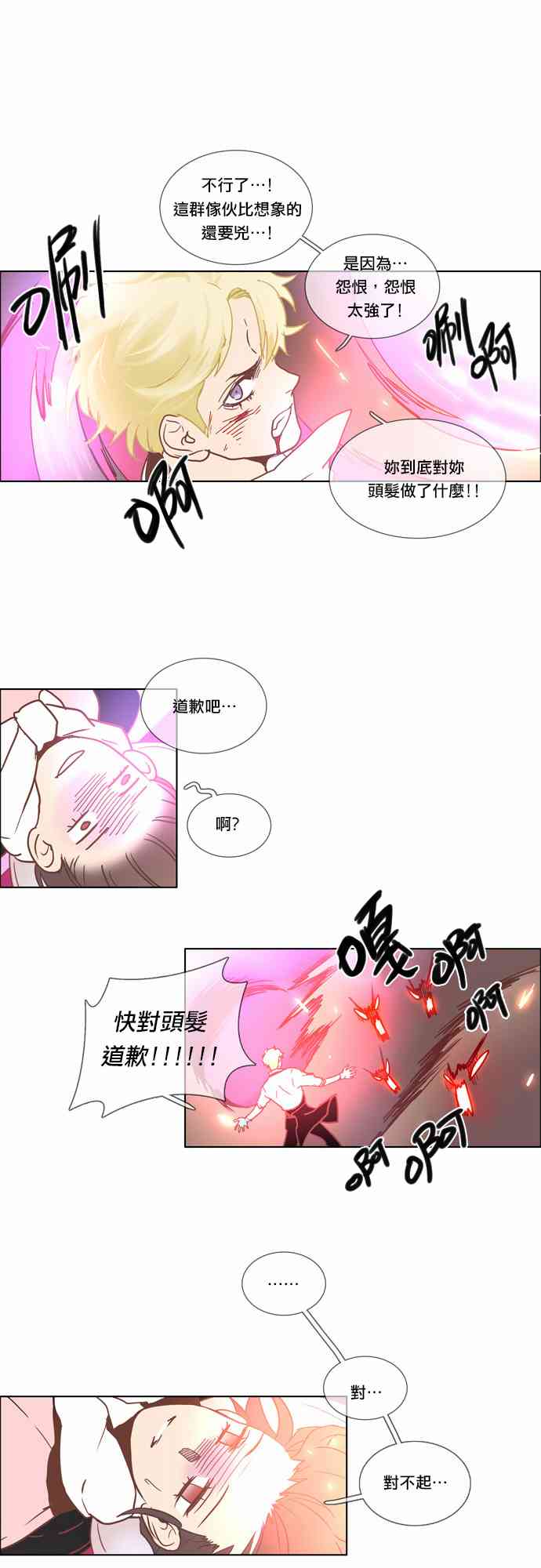 Mr.毛 2话 第10页