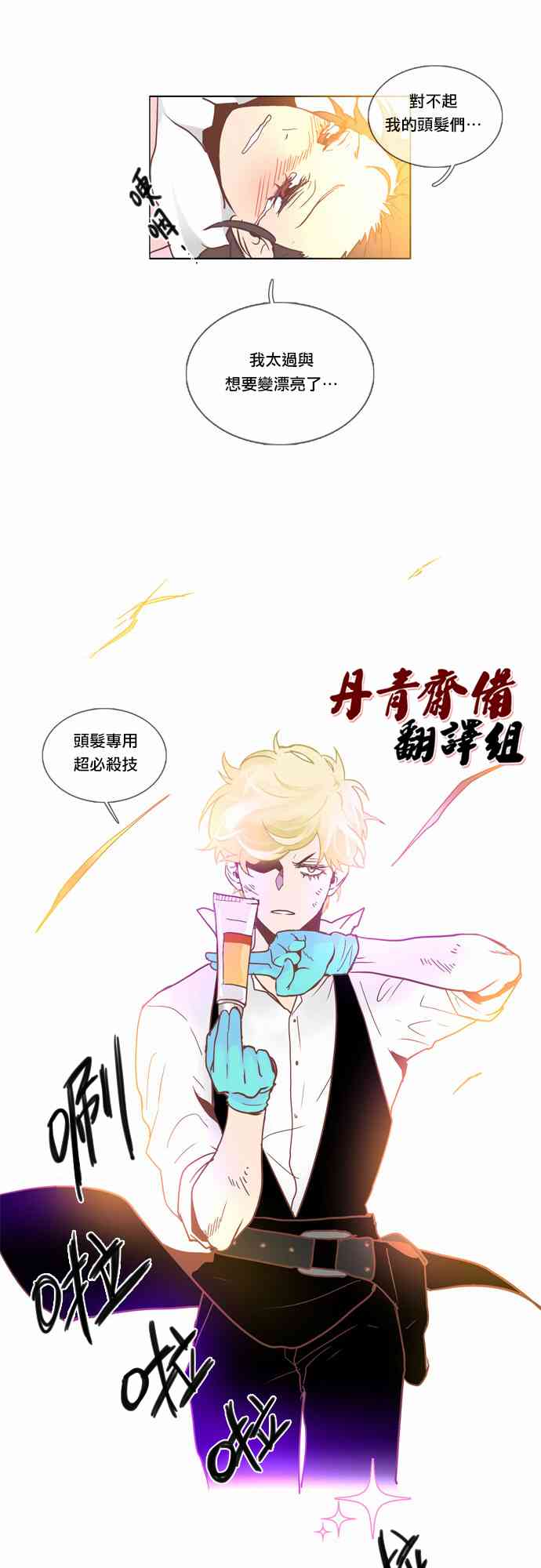 Mr.毛 2话 第12页