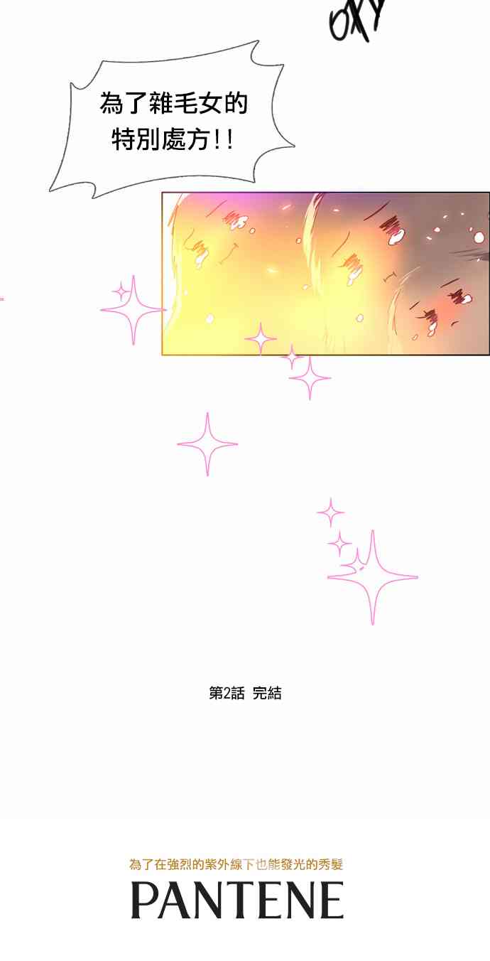 Mr.毛 2话 第13页