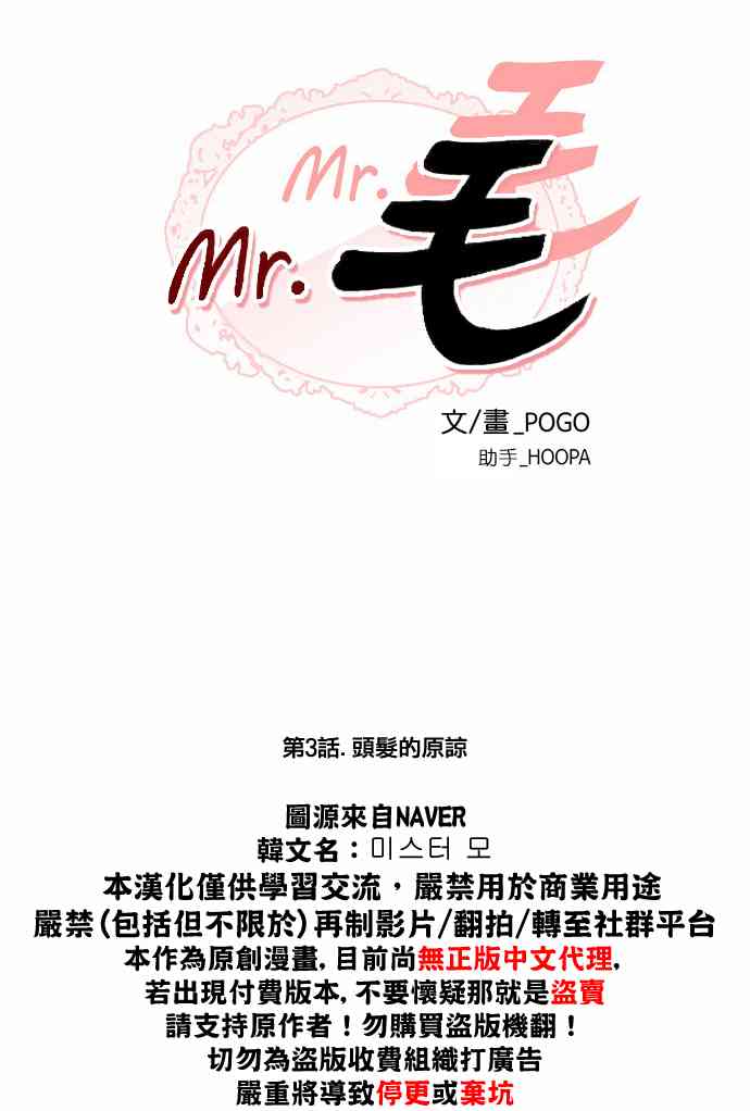 Mr.毛 3话 第1页