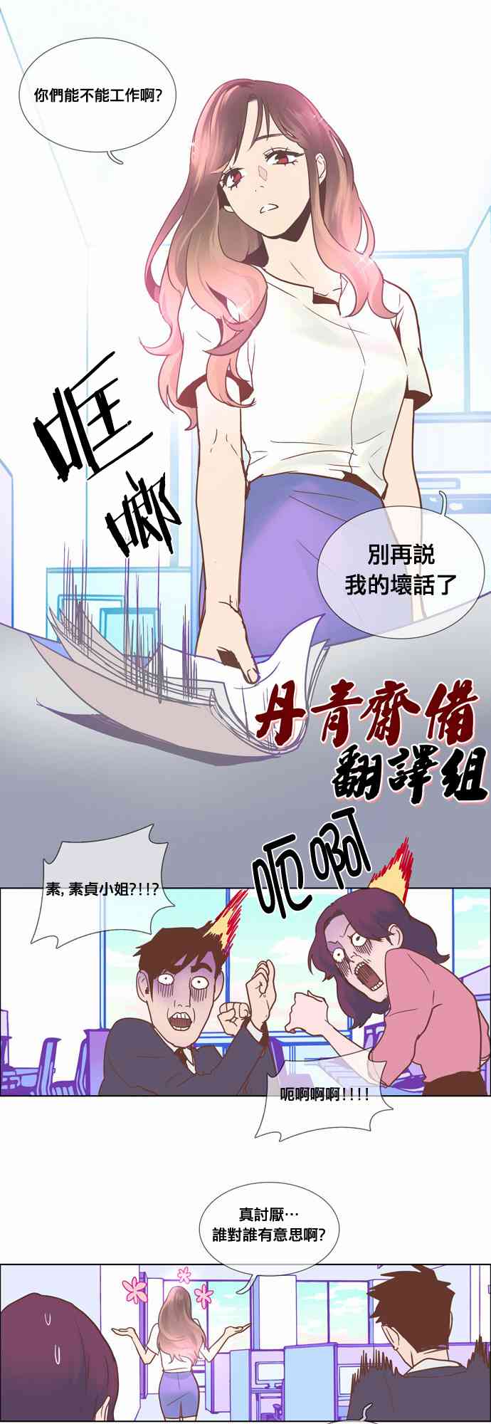 Mr.毛 3话 第12页