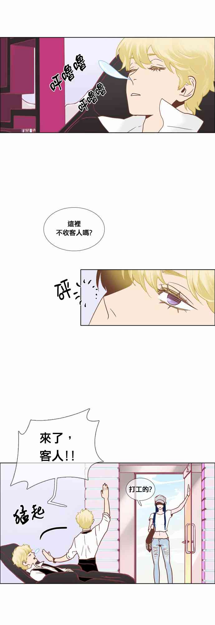 Mr.毛 3话 第14页