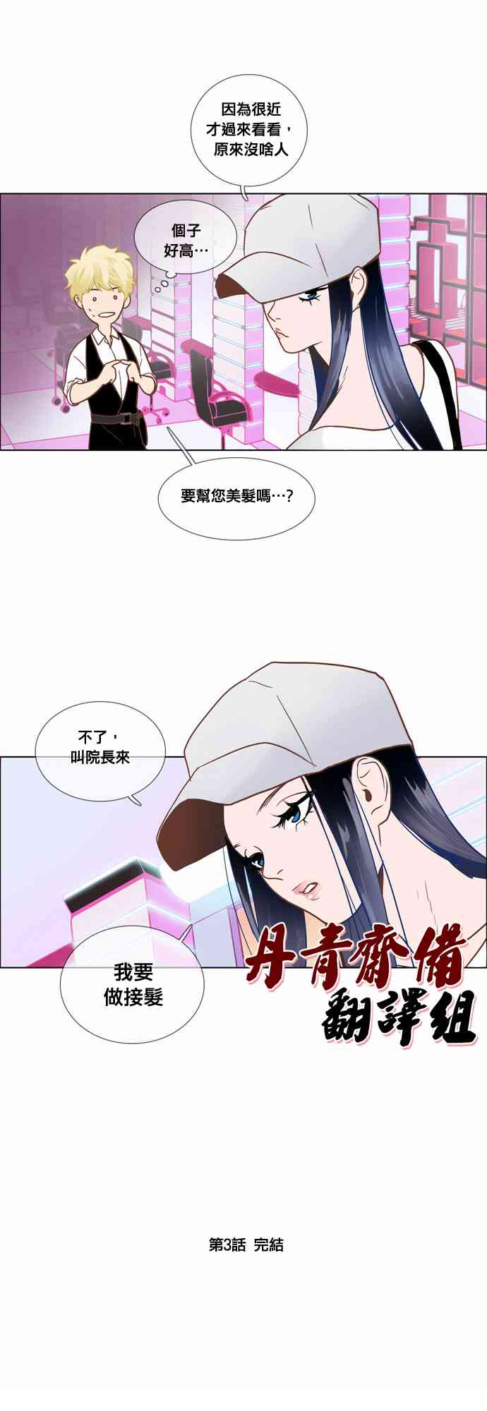 Mr.毛 3话 第15页