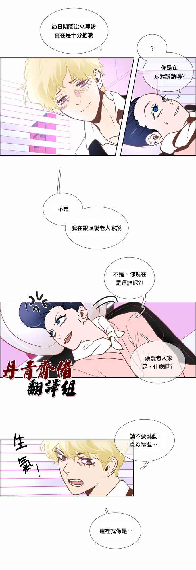 Mr.毛 5话 第10页