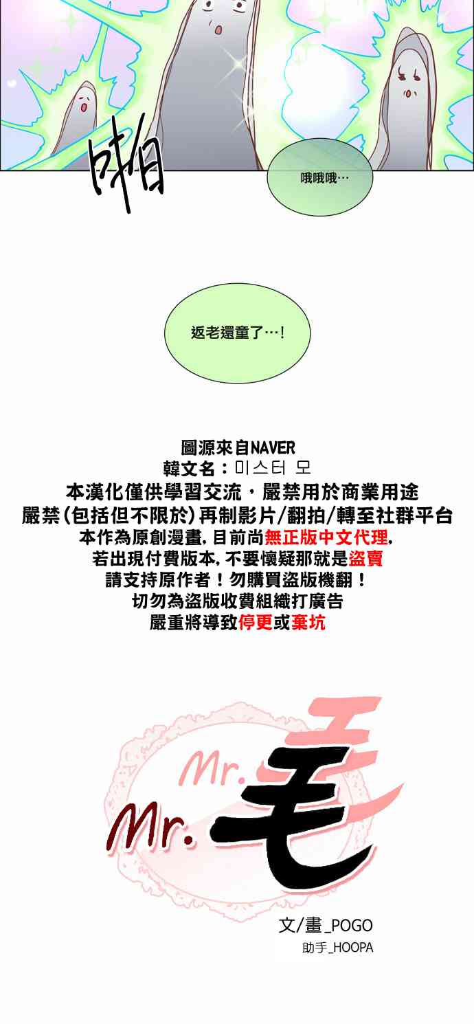 Mr.毛 6话 第3页