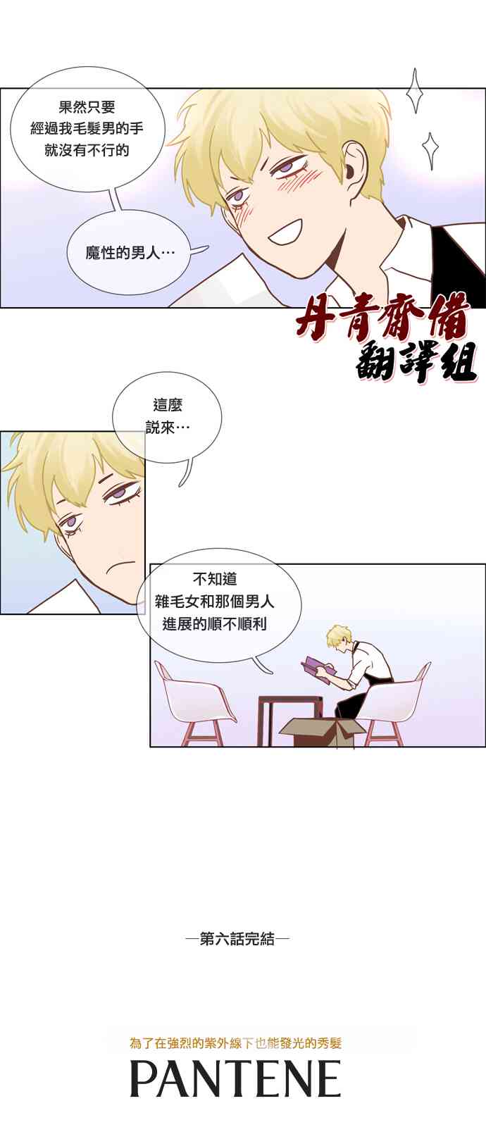 Mr.毛 6话 第14页