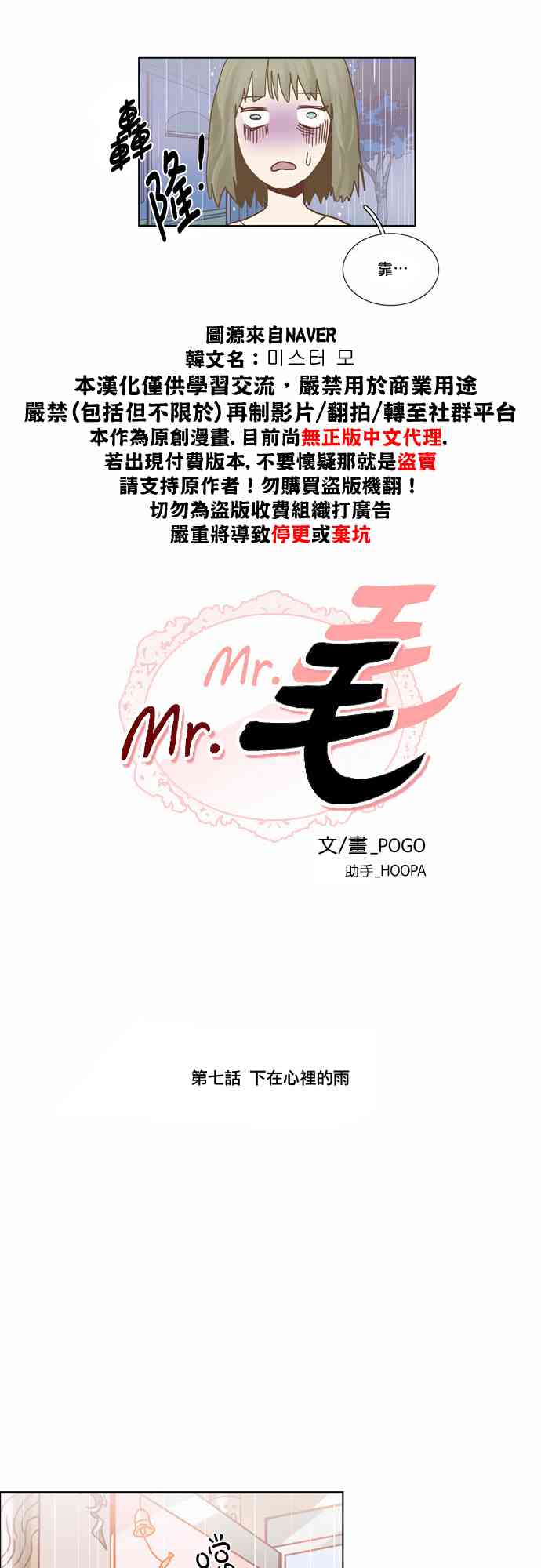 Mr.毛 7话 第2页
