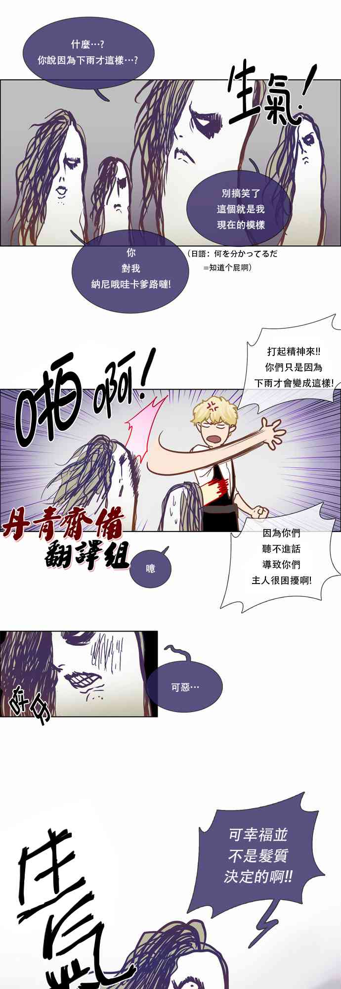 Mr.毛 7话 第12页