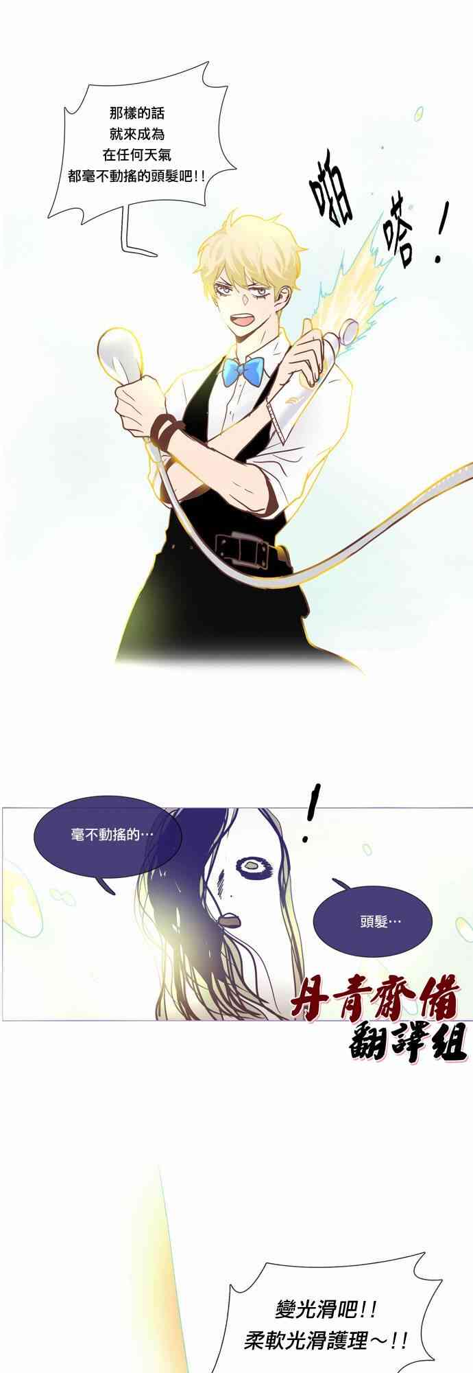 Mr.毛 8话 第12页