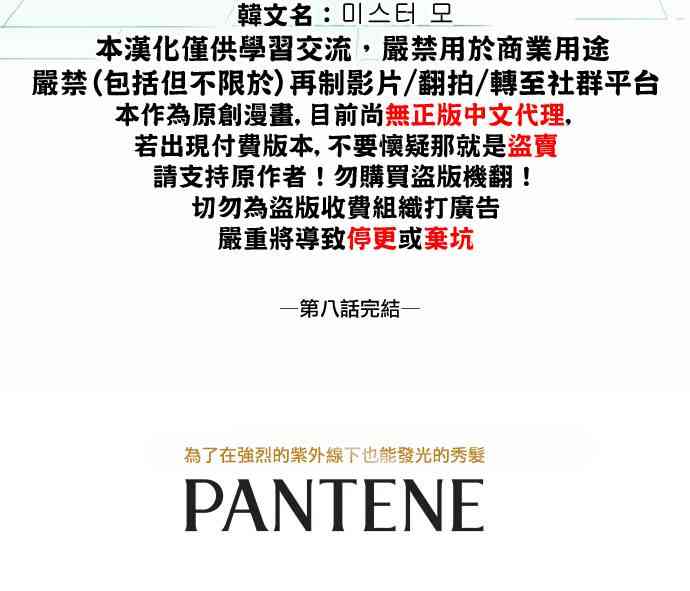 Mr.毛 8话 第19页