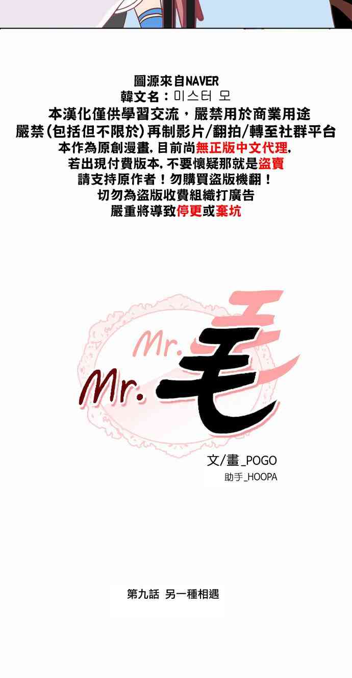 Mr.毛 9话 第1页