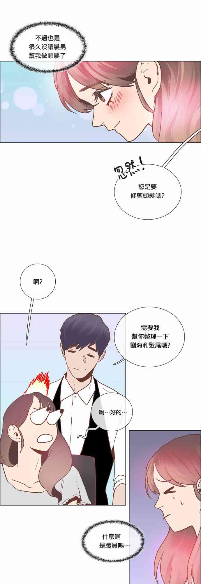 Mr.毛 9话 第6页