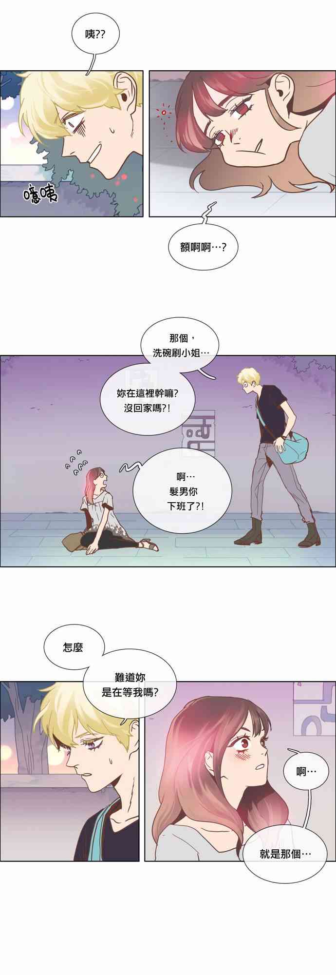 Mr.毛 9话 第12页