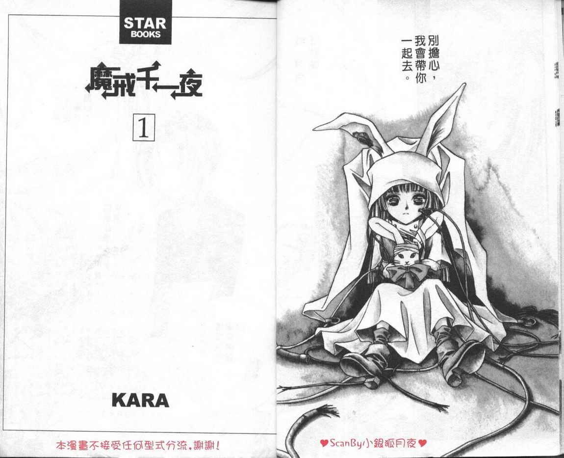 魔戒千一夜 1卷 第3页