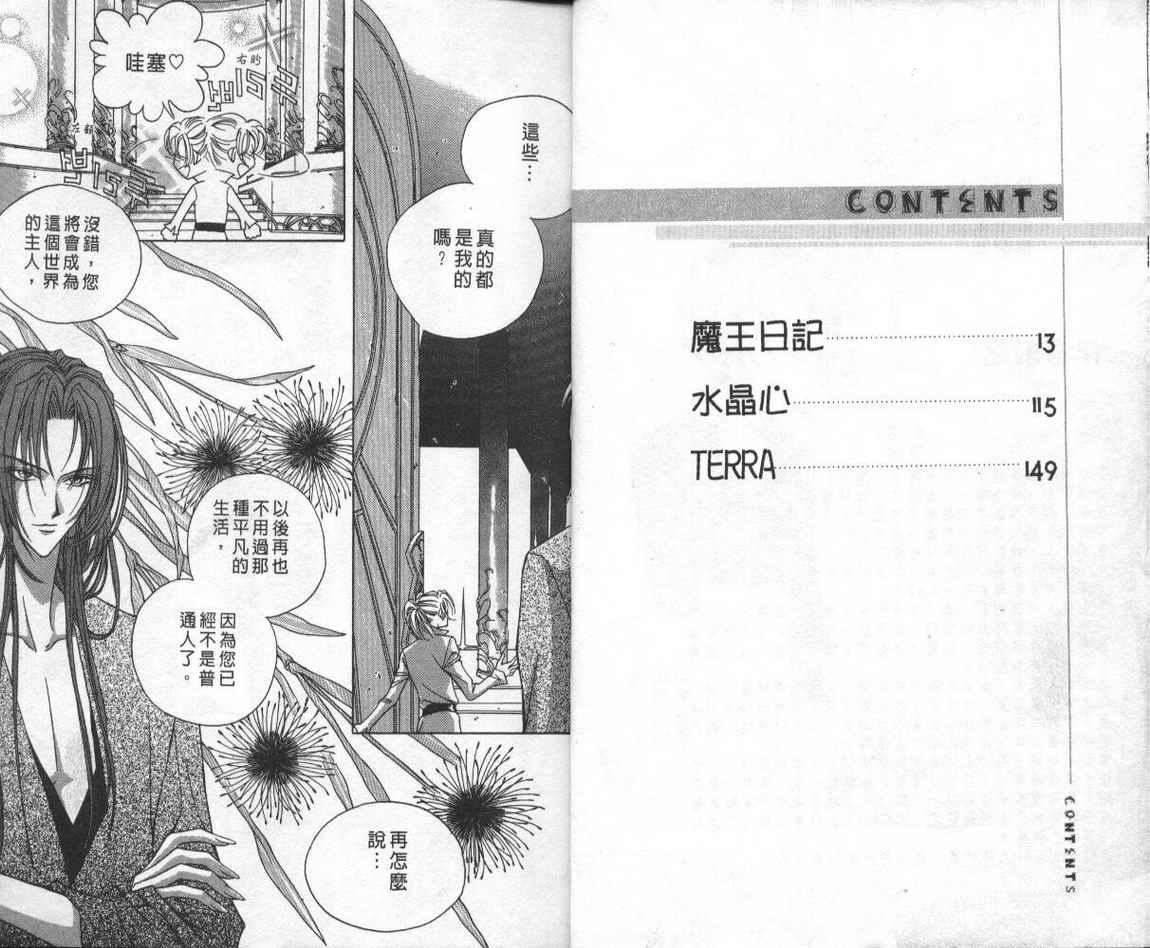 魔戒千一夜 1卷 第5页