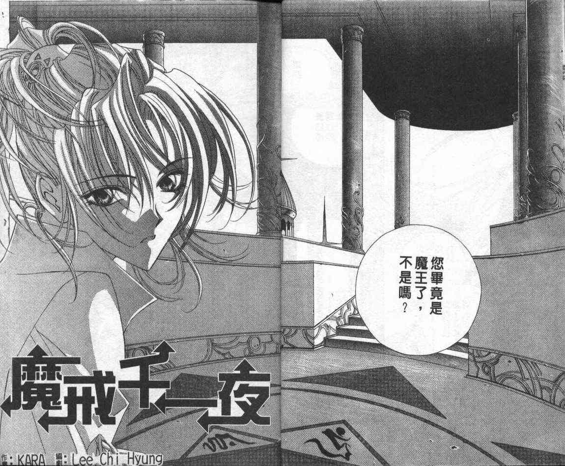 魔戒千一夜 1卷 第6页