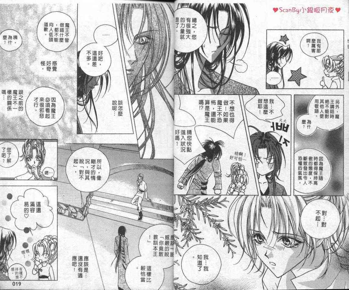 魔戒千一夜 1卷 第8页