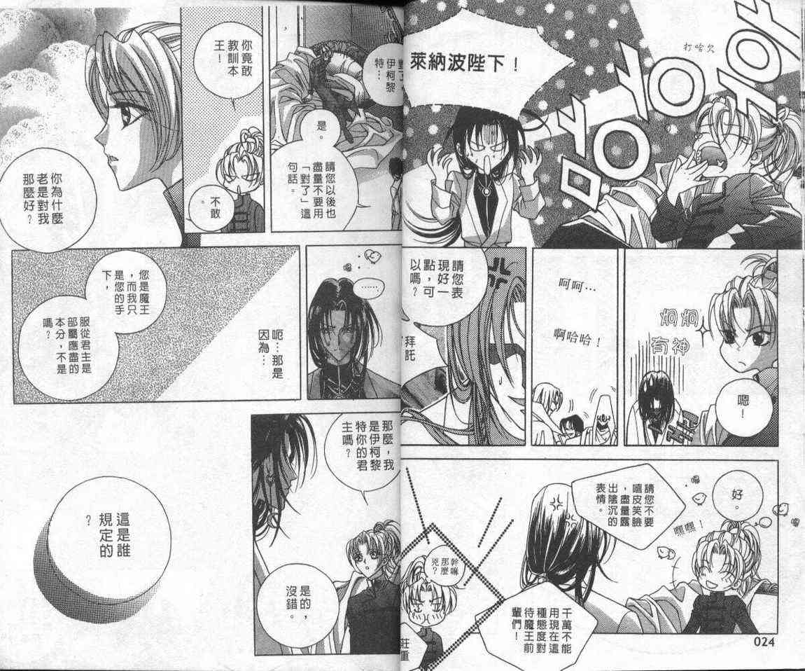 魔戒千一夜 1卷 第11页