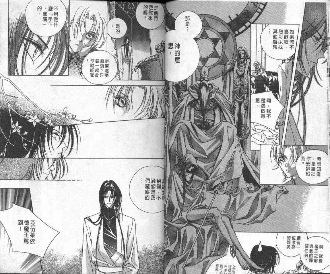 魔戒千一夜 1卷 第12页