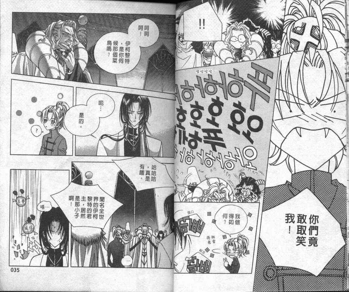 魔戒千一夜 1卷 第16页