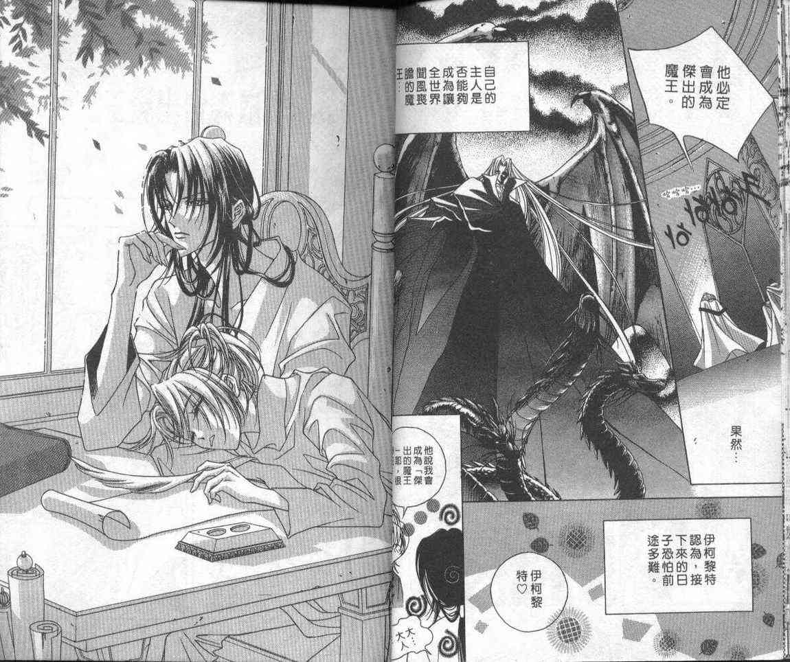 魔戒千一夜 1卷 第17页