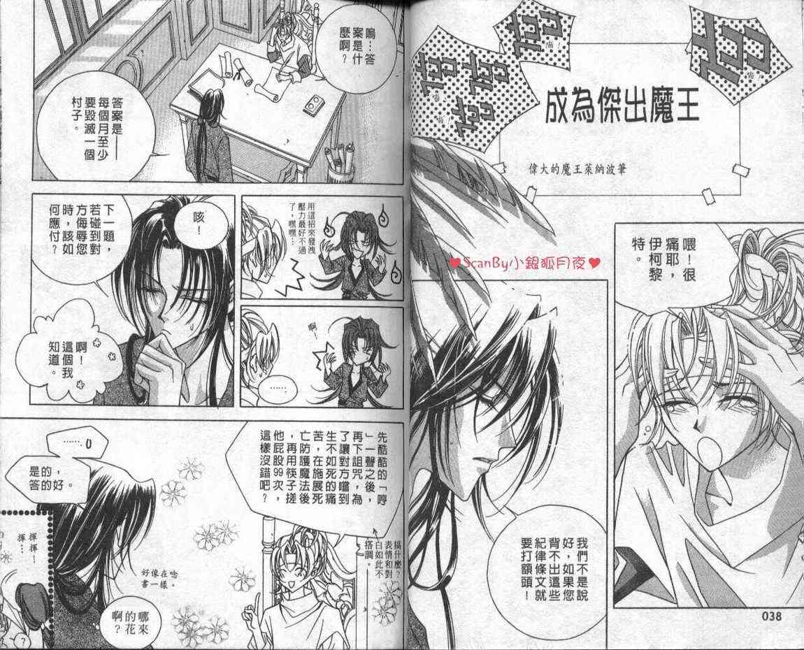 魔戒千一夜 1卷 第18页