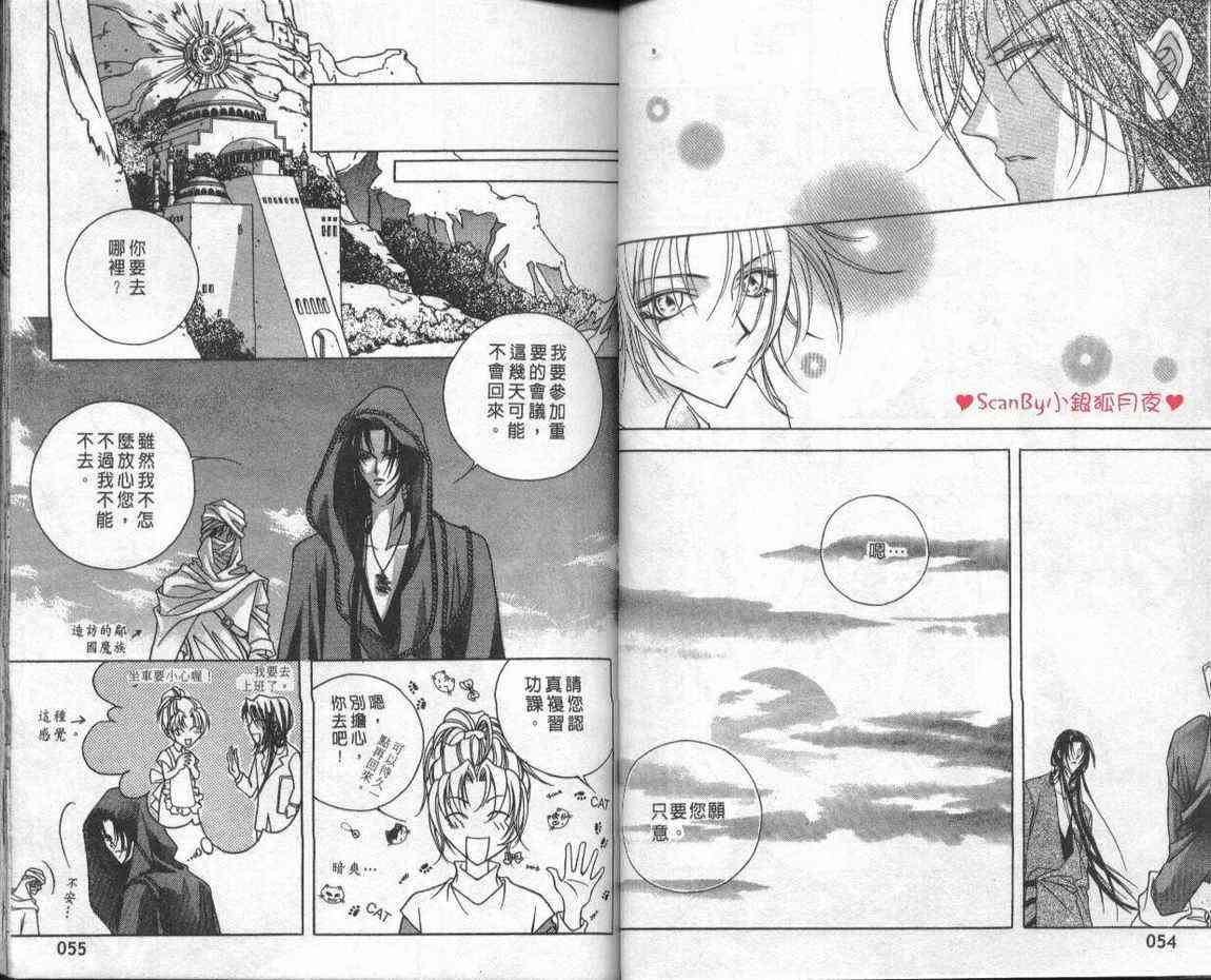 魔戒千一夜 1卷 第26页