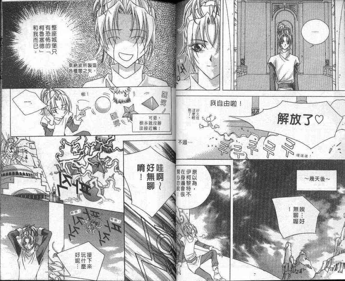 魔戒千一夜 1卷 第27页