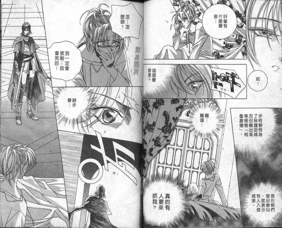 魔戒千一夜 1卷 第30页