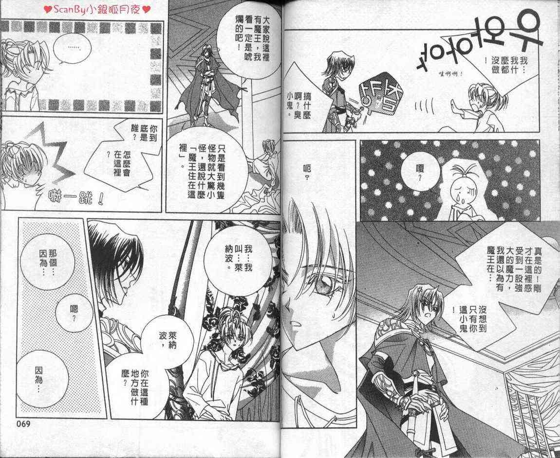 魔戒千一夜 1卷 第33页