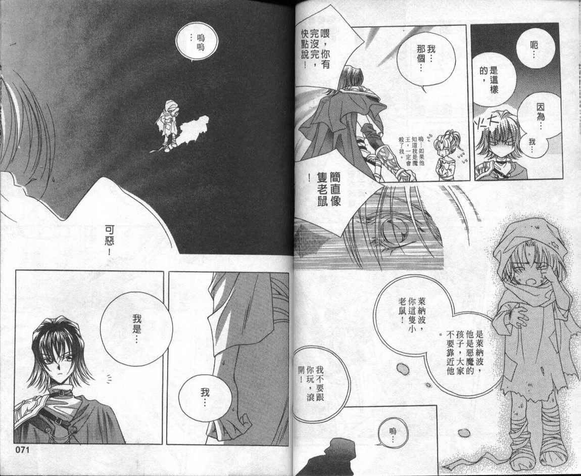 魔戒千一夜 1卷 第34页