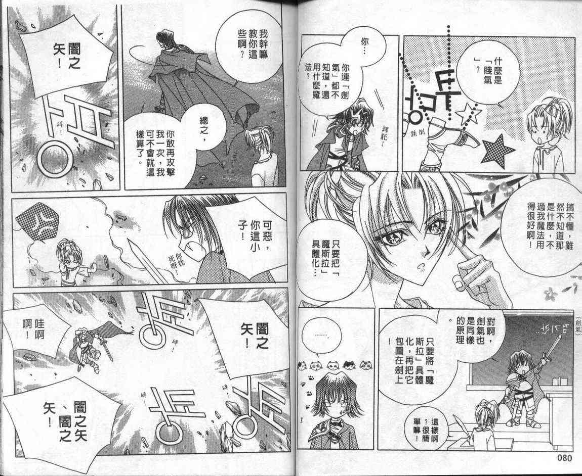 魔戒千一夜 1卷 第39页