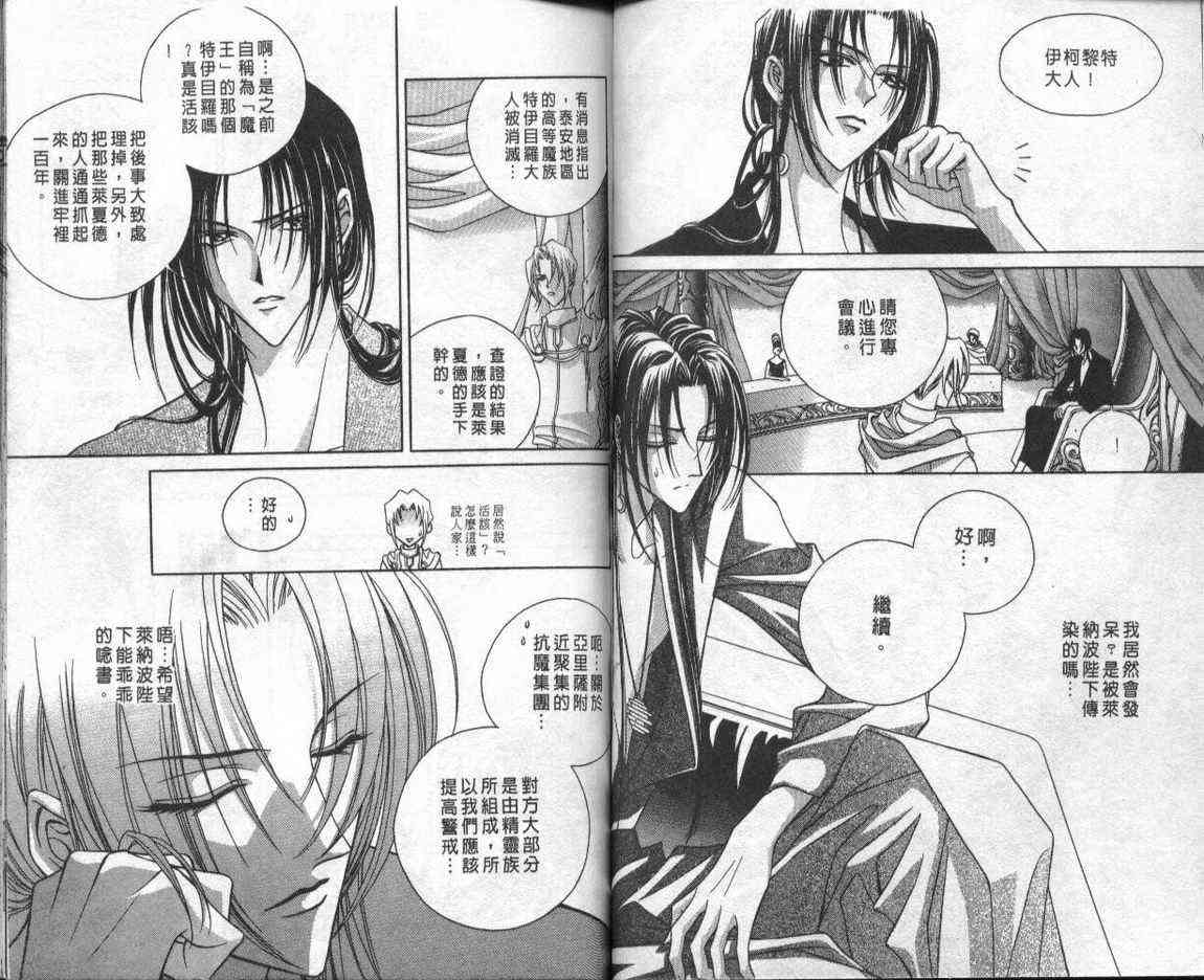 魔戒千一夜 1卷 第42页