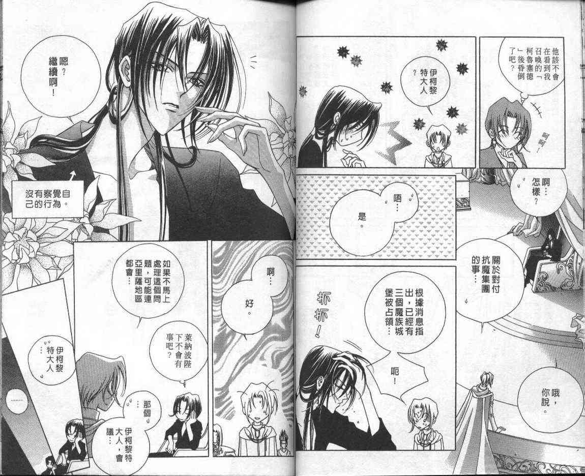 魔戒千一夜 1卷 第43页